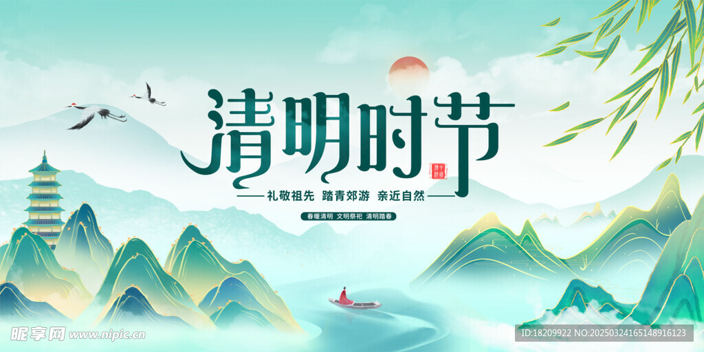 清明字体