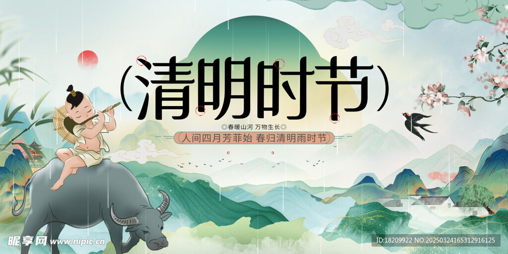 清明字体