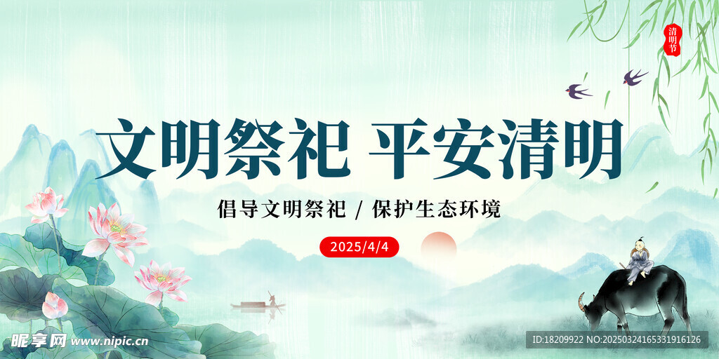 清明节 