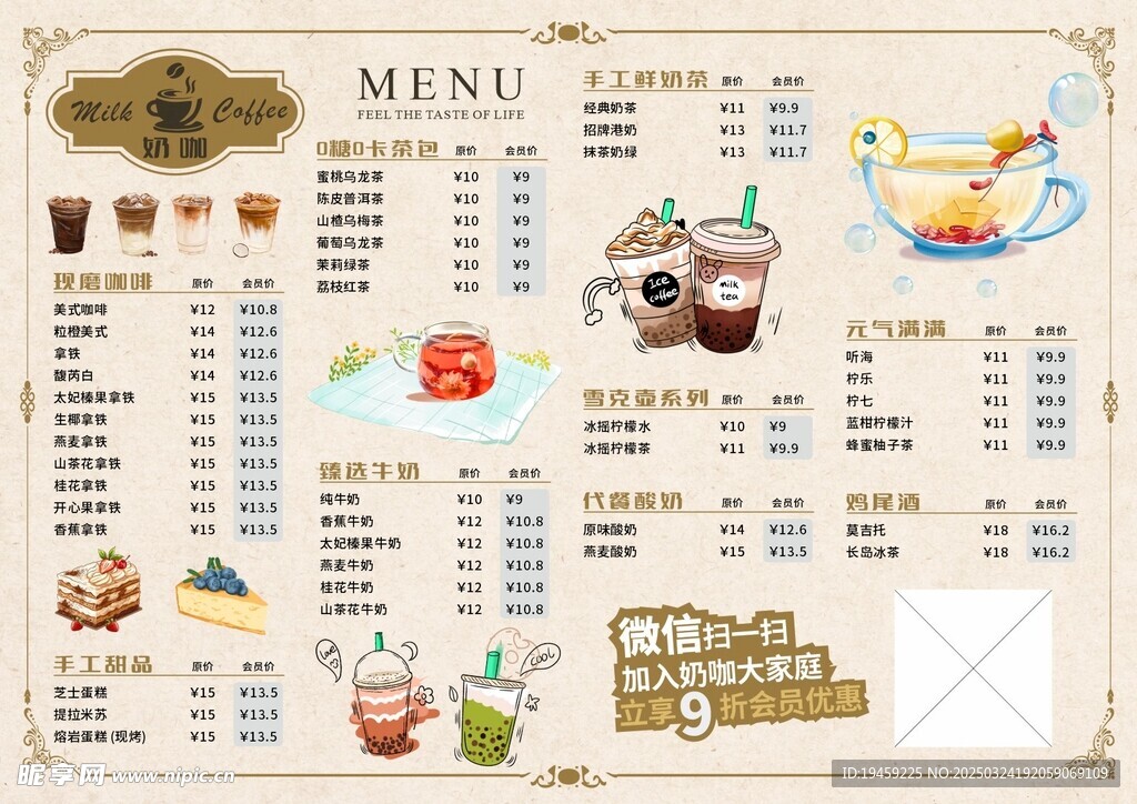 奶茶菜单