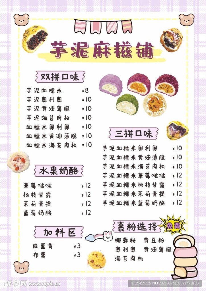 糯米糍甜品菜单