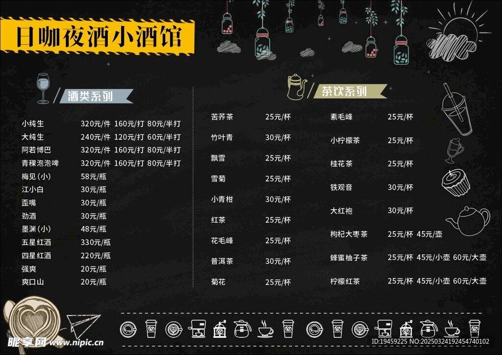 酒吧菜单