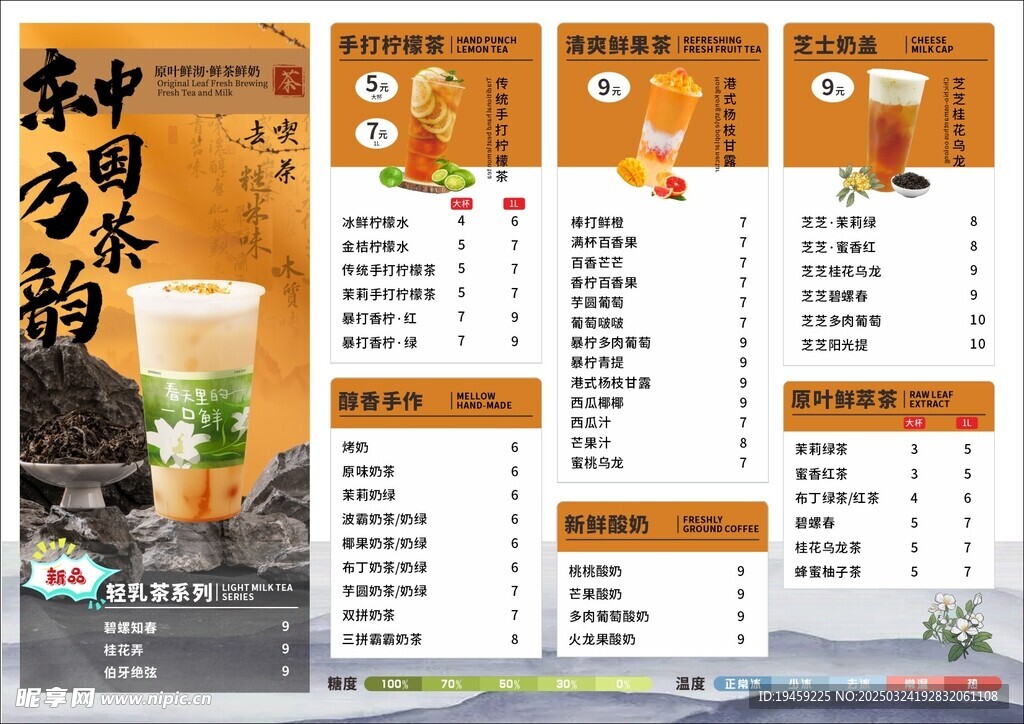 奶茶菜单