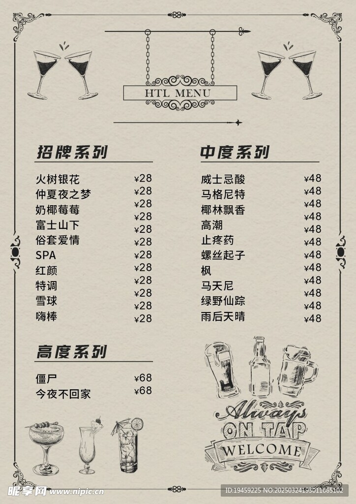 酒单