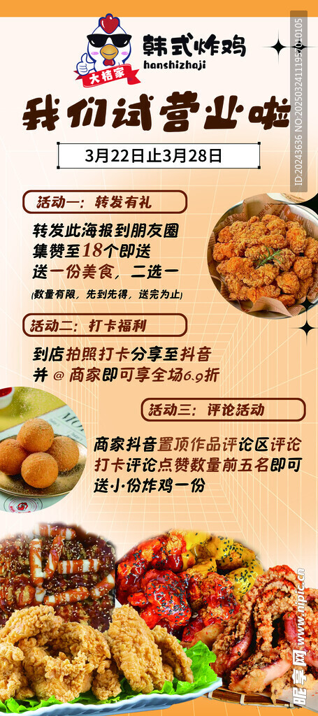 炸鸡展架
