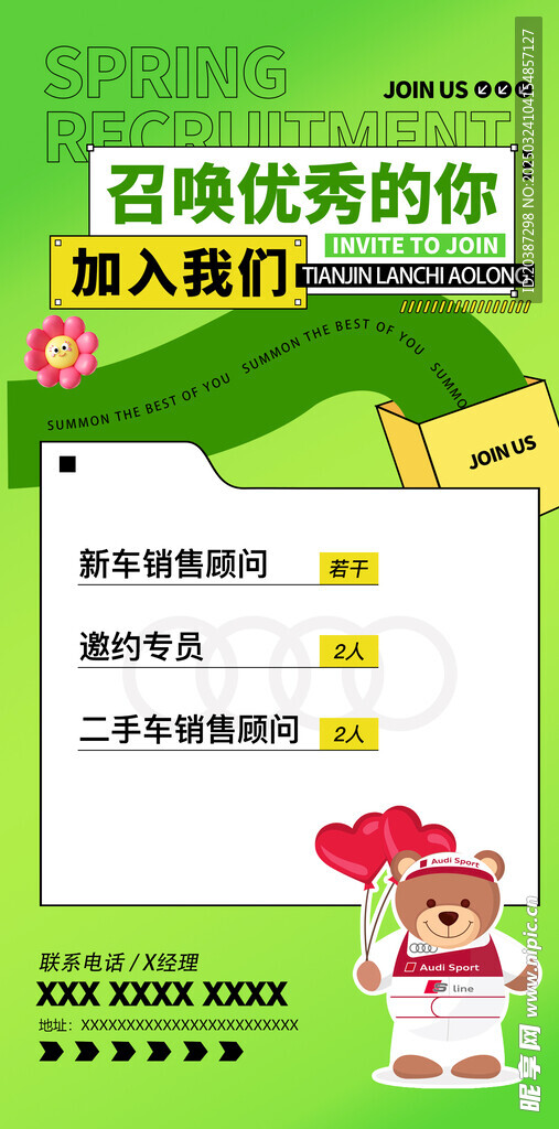 招聘海报