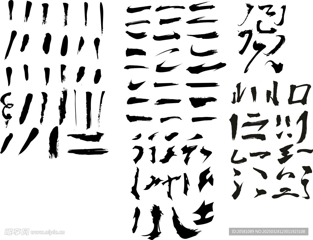 毛笔字笔画