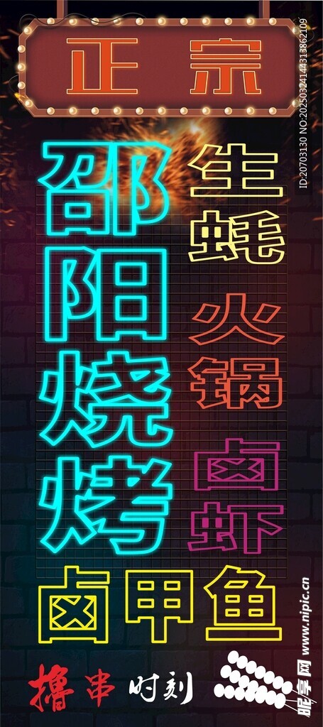 邵阳烧烤