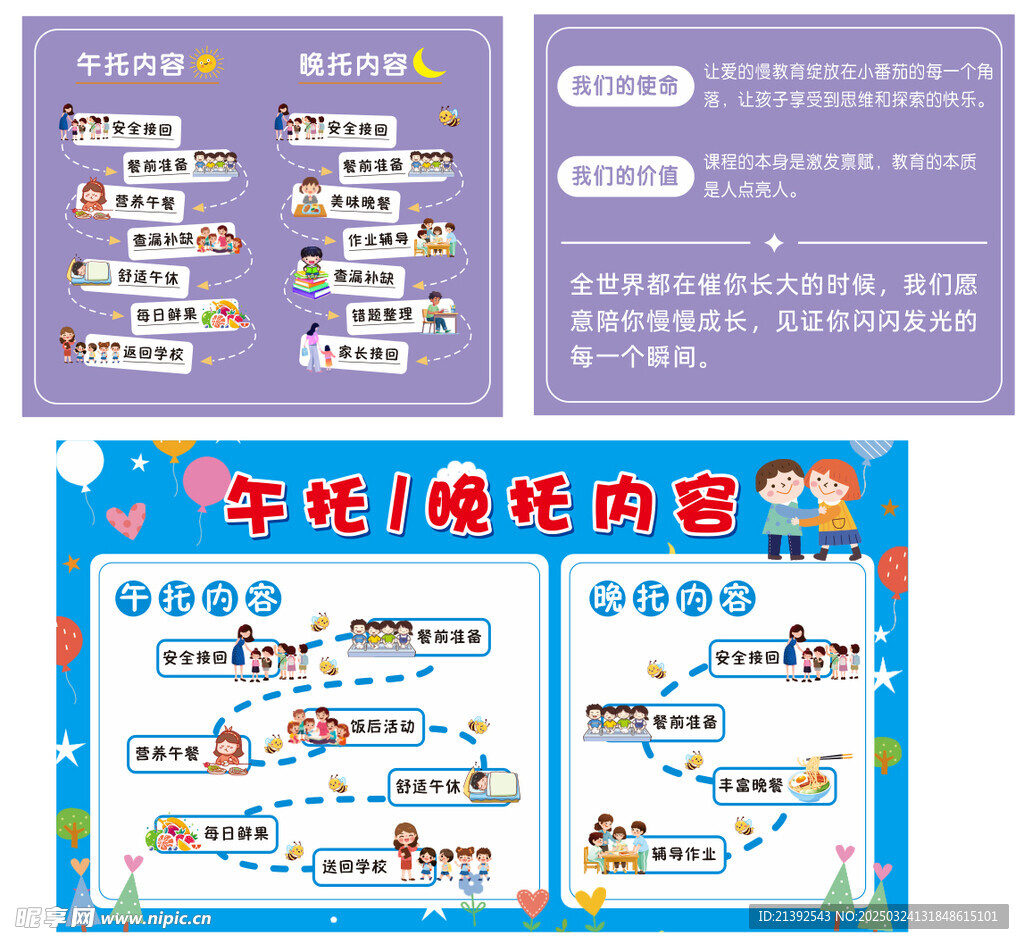 午托 晚托