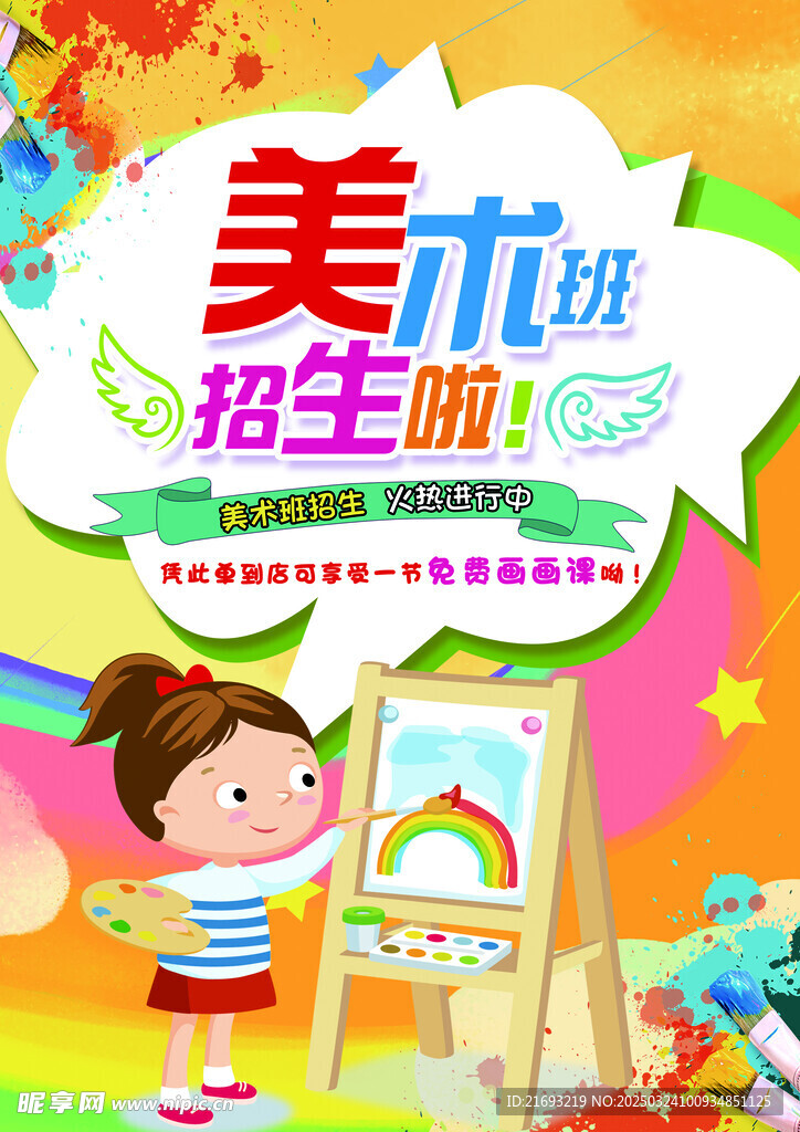 美术班海报