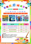 画画招生传单