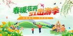  约惠春天