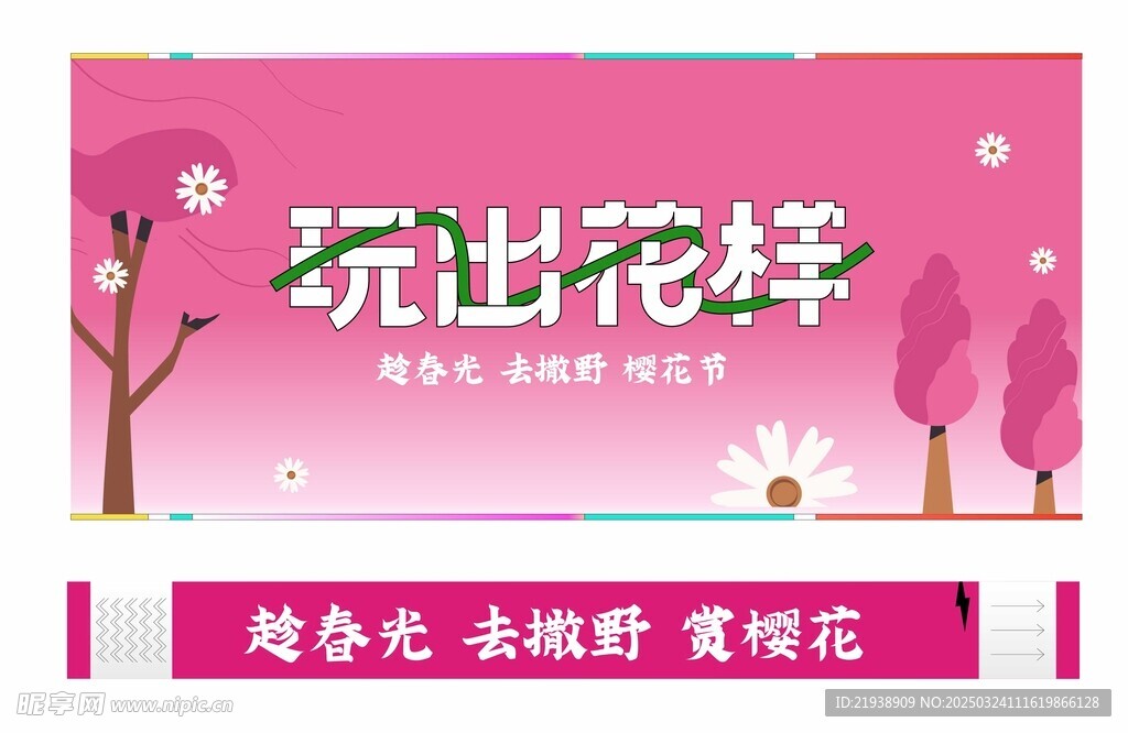 樱花背景