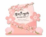 樱花美陈