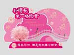 樱花美陈