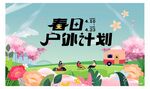 春日展板