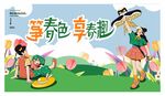 春日展板