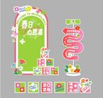 春日美陈