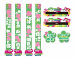 春日展板