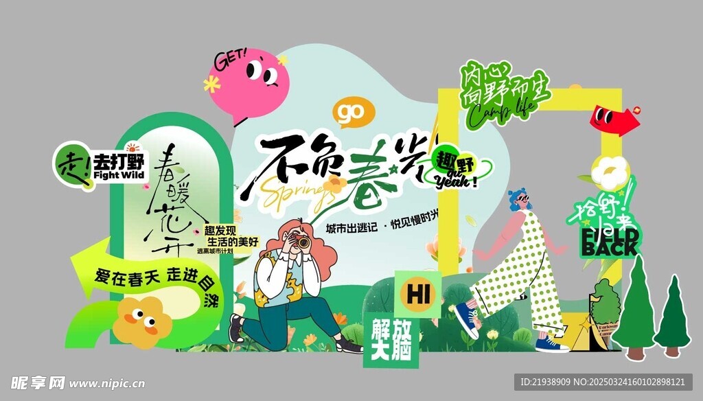 春日美陈