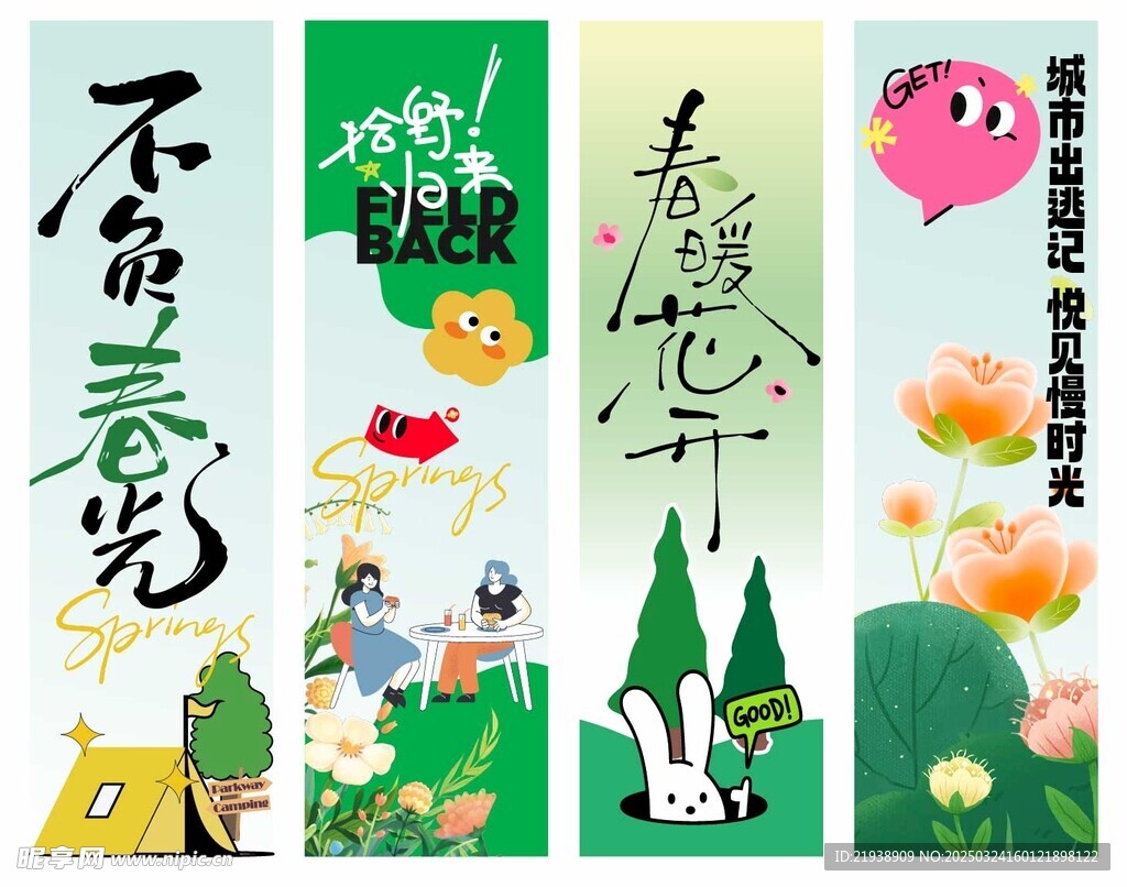 春日展板