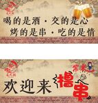 撸串