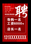 红色招聘海报