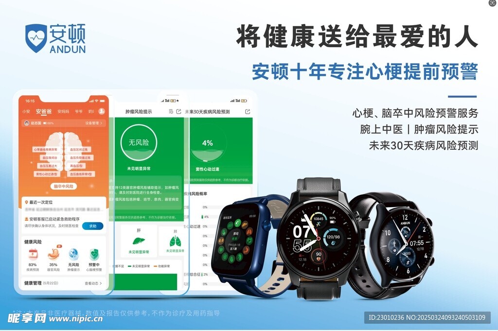 安顿手表送健康