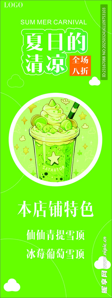 夏日海报