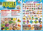 超市传单