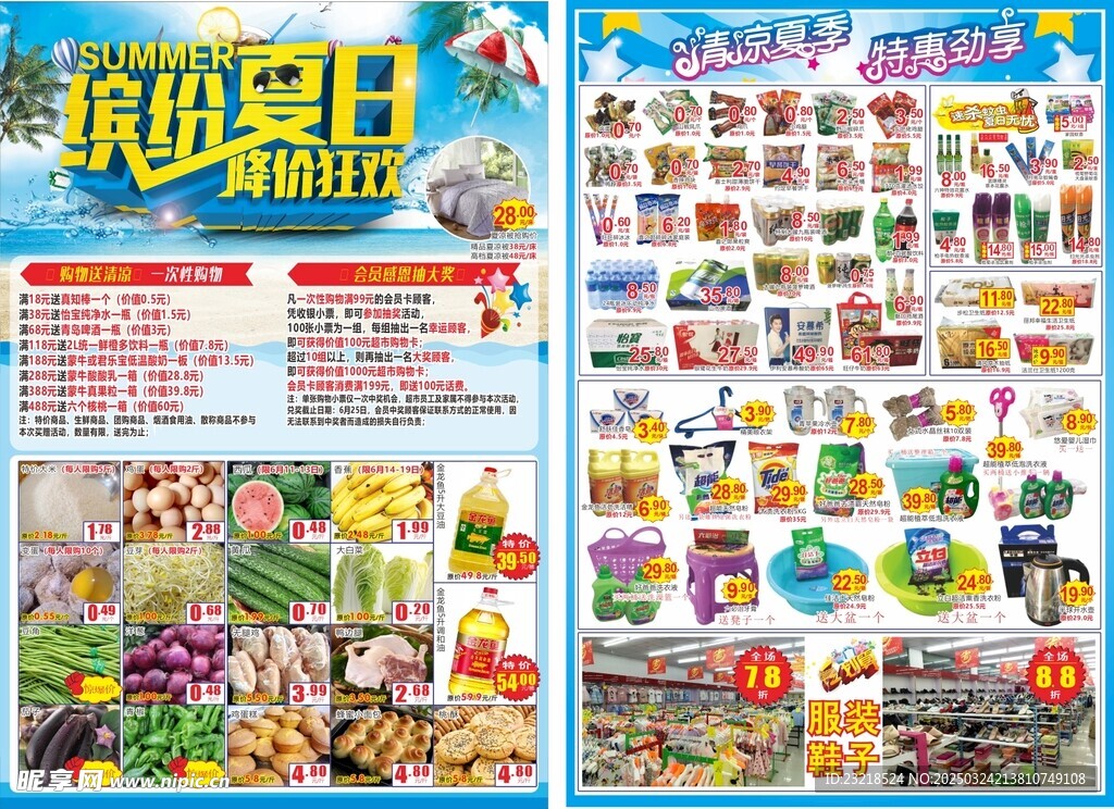 超市传单