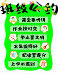 班级公约