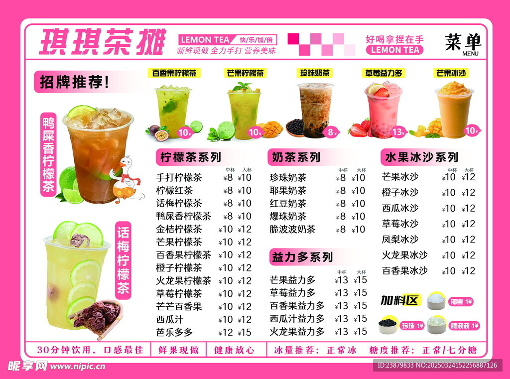 柠檬茶菜单