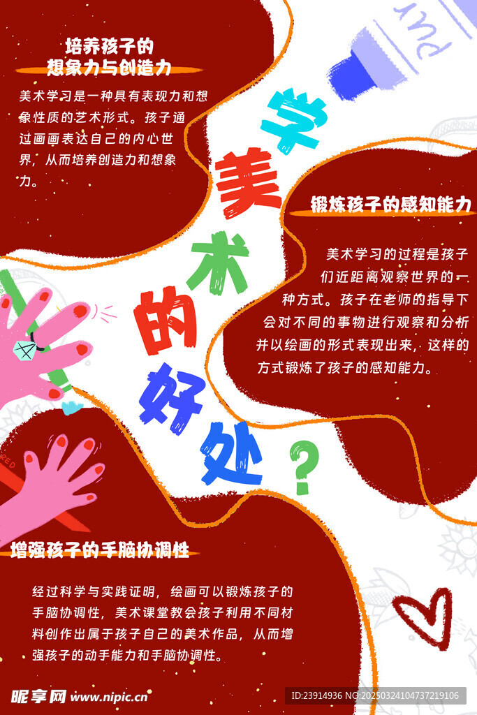 美术培训班海报    绘画海报