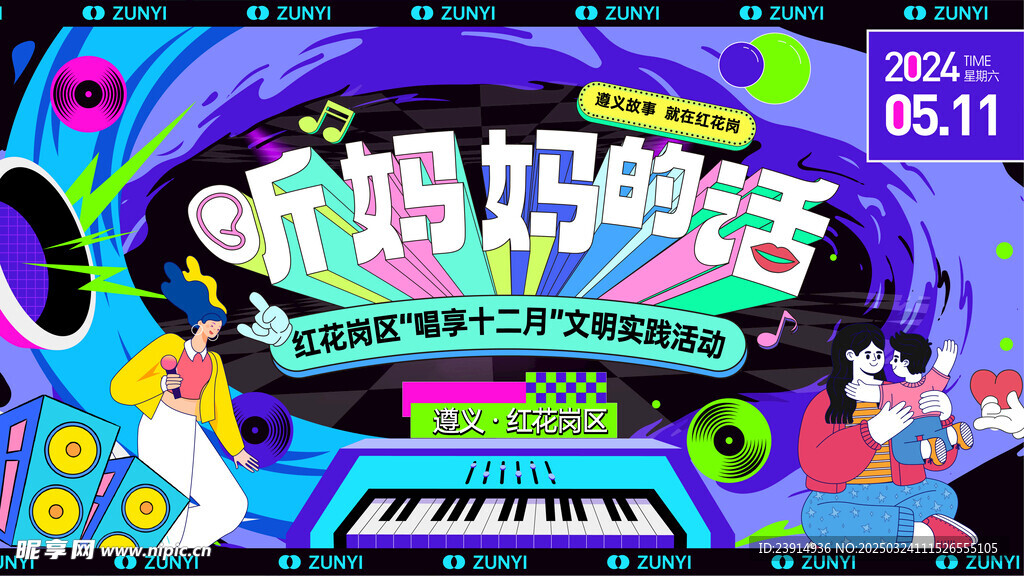 听妈妈的话   母亲节 音乐会