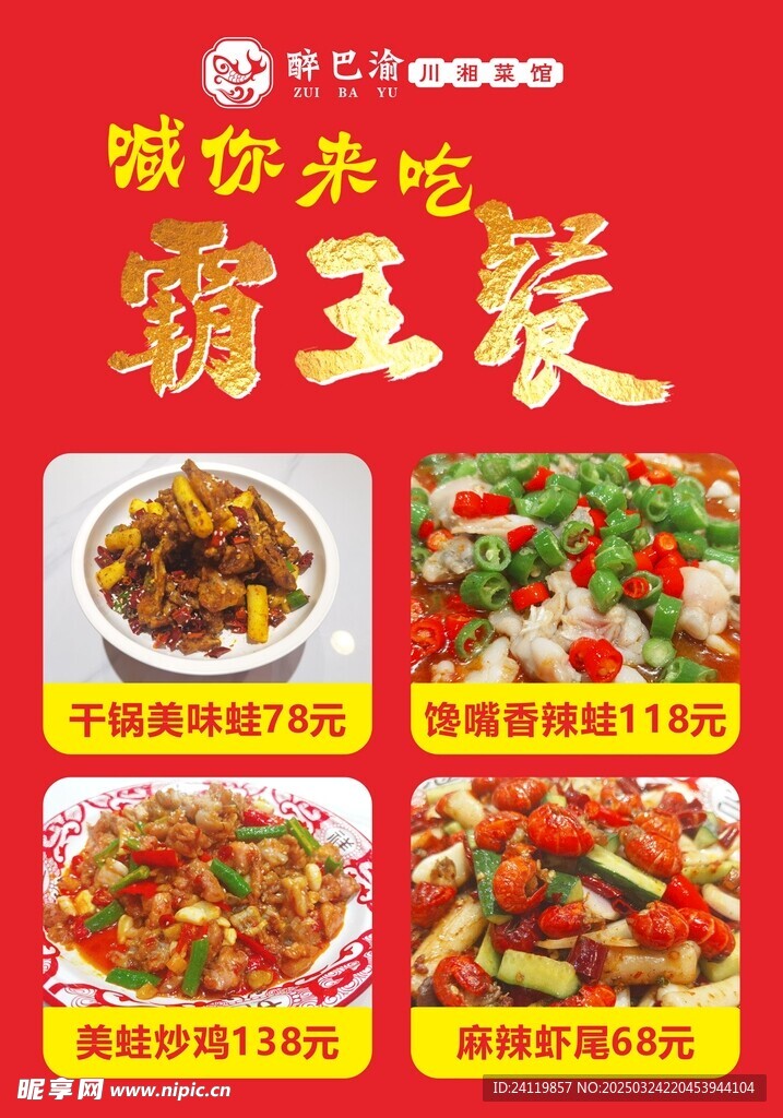 餐饮海报  中餐海报  川渝餐