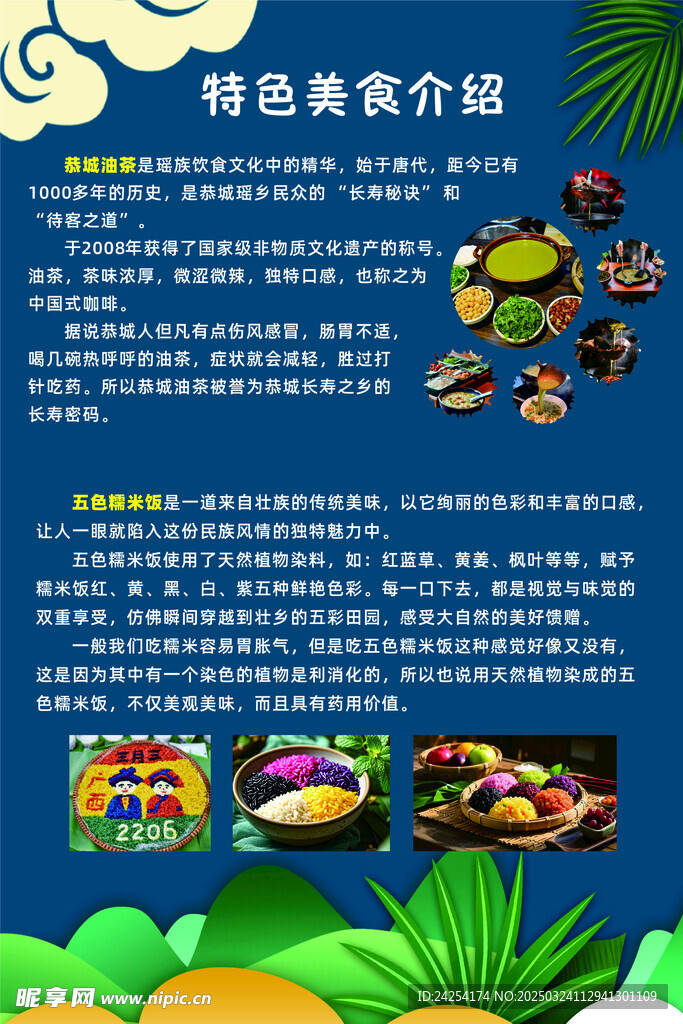 三月三美食节