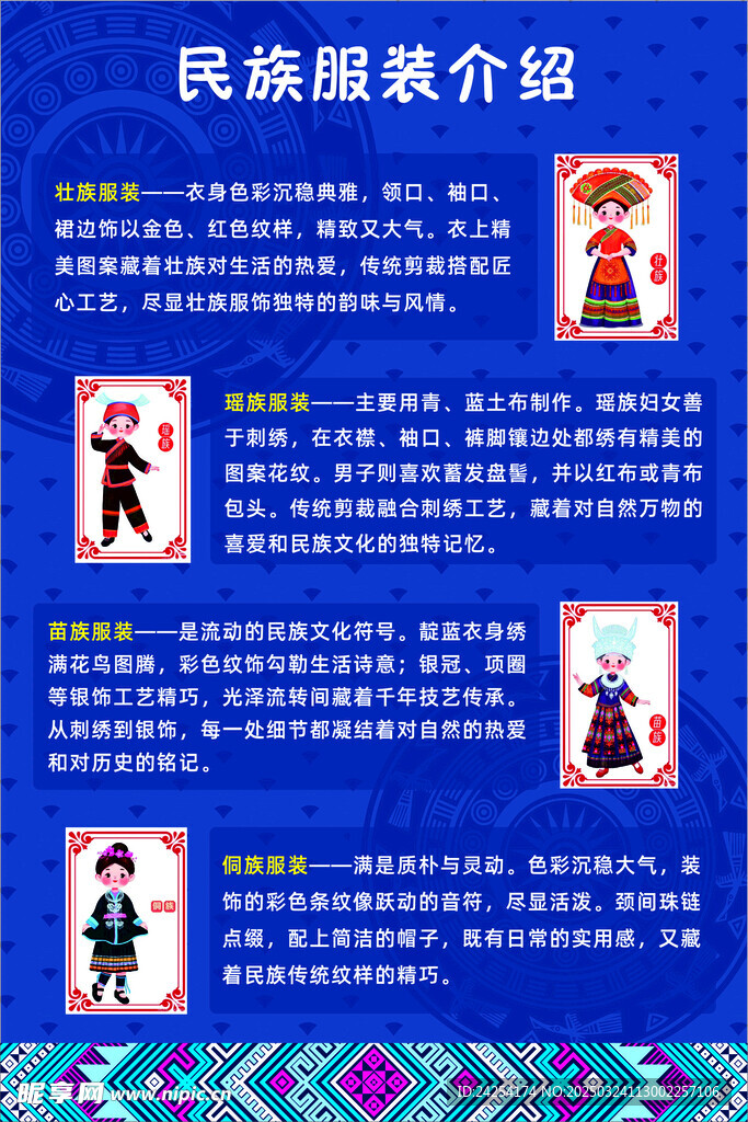三月三民族服装