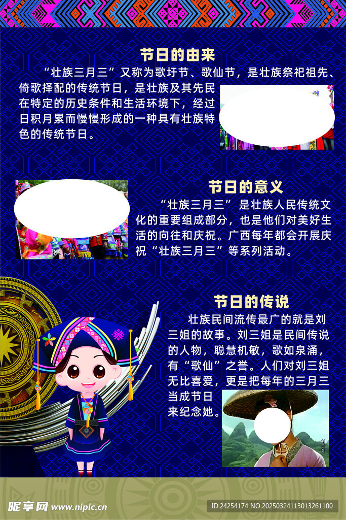 三月三民族文化