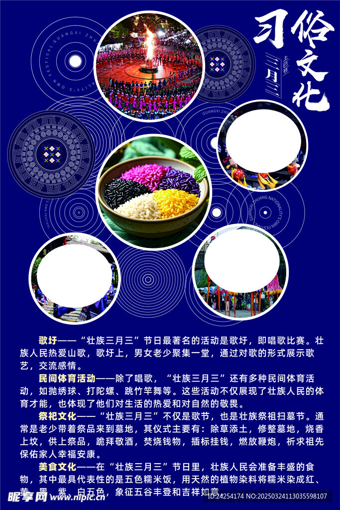 广西三月三