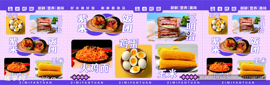 紫米饭团