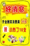 好消息新店开业
