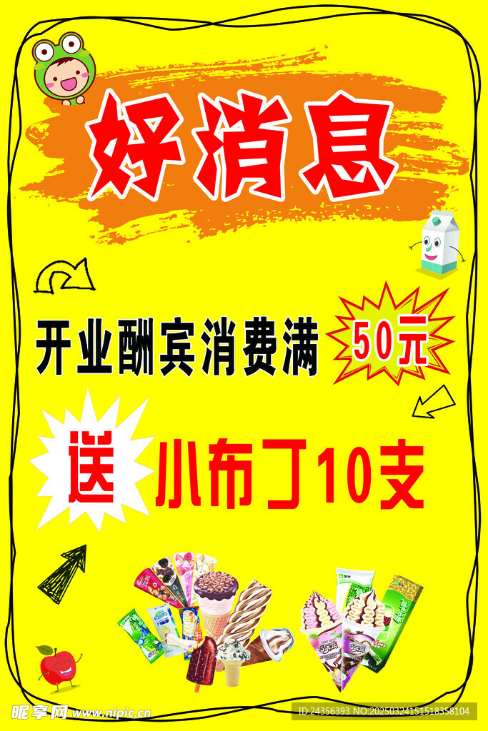 好消息新店开业
