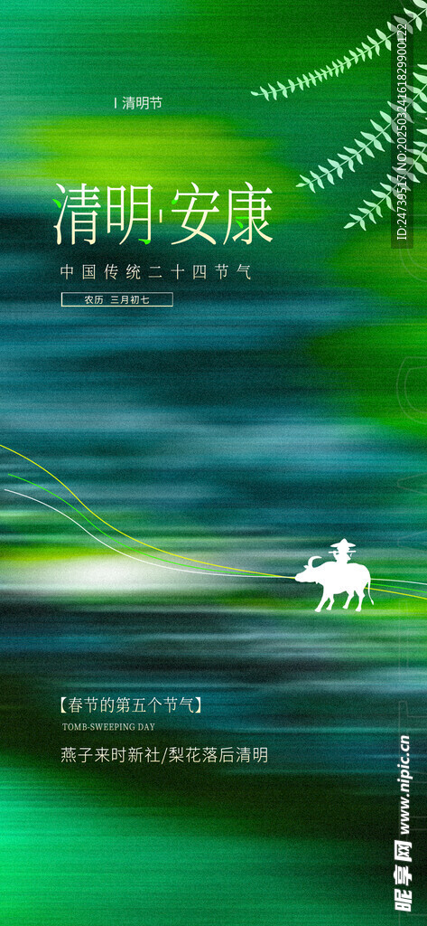 清明节