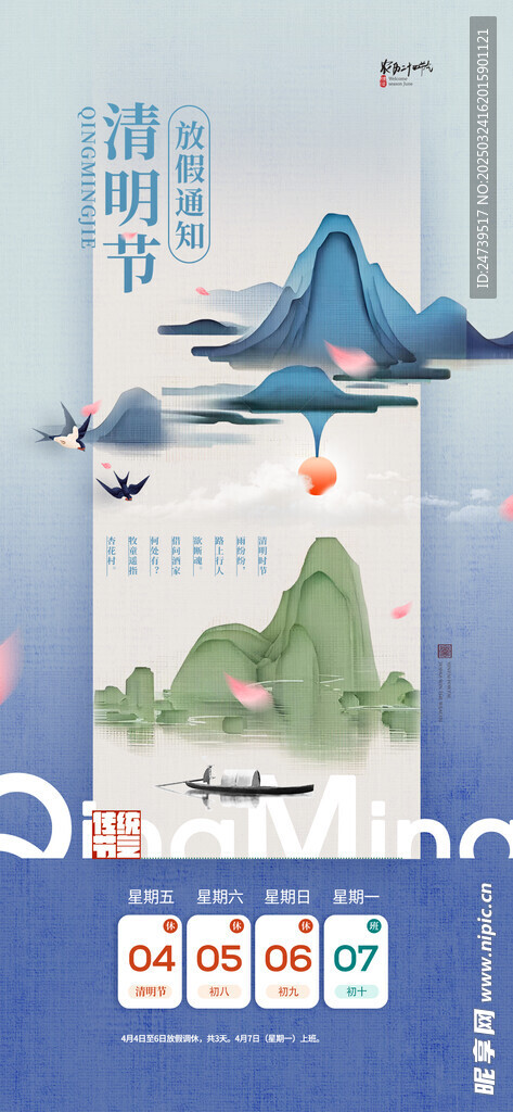 清明放假通知