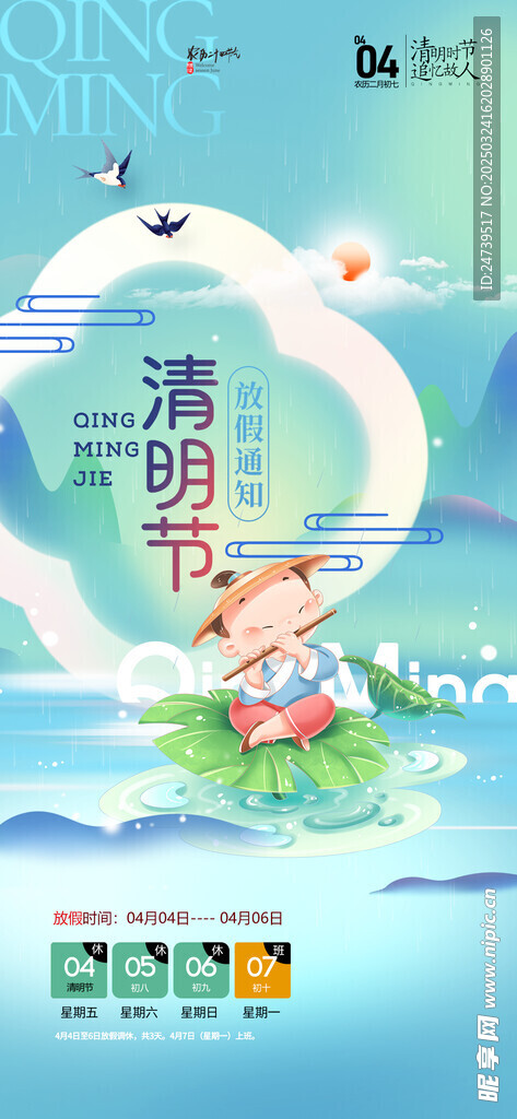 清明放假通知