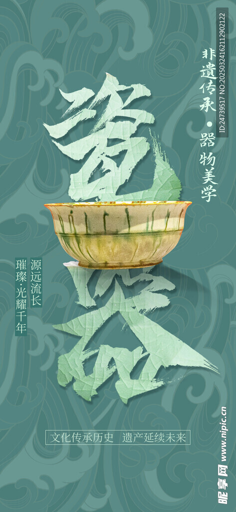 非遗宣传海报