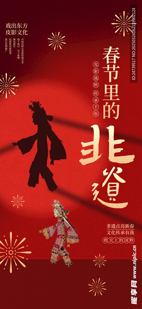 非遗宣传海报