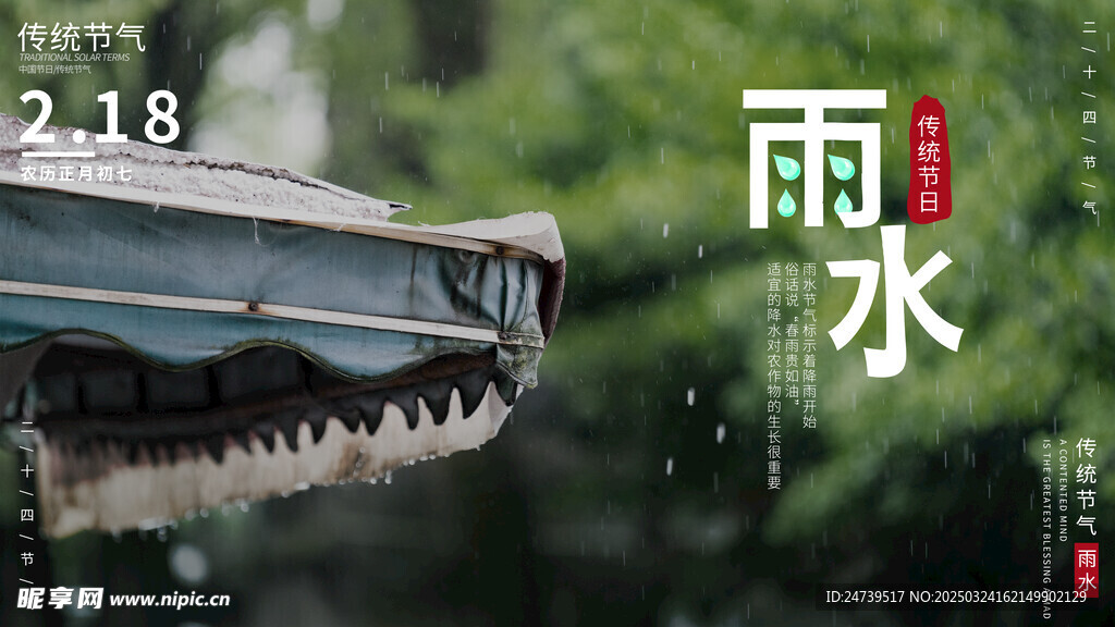 雨水海报