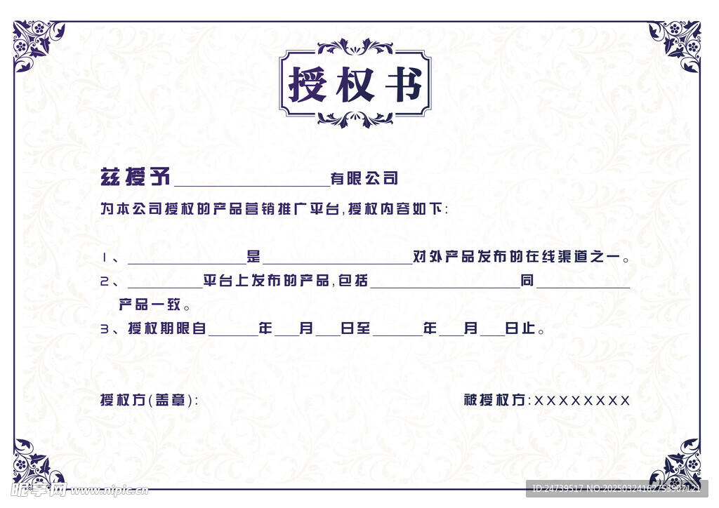 授权证书